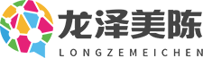 龙泽美陈